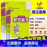 [初中通用]英语巧记2500词 七年级下 [正版]2025版 初中英语默写能手 七八九年级上册下册人教版外研版译林版初中