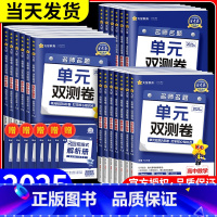 语文[人教版上册] 选择性必修第一册 [正版]2025金考卷单元双测卷活页题选名师名题高一高二上册下册高中必修一二三选择