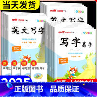 2本 语文+英语 人教版 四年级下 [正版]优翼古新特字帖写字高手语文英语临写本小学一年级二年级三年级四年级五年级六年