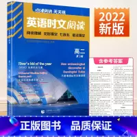 高二(第3辑) 高中通用 [正版]2024点津英语天天练英语时文阅读高一高二高三高考上下册高中学生英语任务型阅读理解与完
