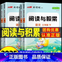 [语文]阅读与积累 六年级下 [正版]2025春季新版新领程阅读与积累三年级四年级五年级六年级上册下册人教版小学语文阅读