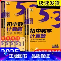 初中数学计算题[人教版] 八年级/初中二年级 [正版]2025版53专项突破初中数学计算题专项训练题七八年级上册下册初中