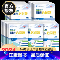 [2本]语文+数学[北师版] 六年级上 [正版]2024知行合期末必刷题一二三四五六年级上册下册语文数学英语科学人教版北