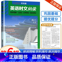 高二(第6辑) 高中通用 [正版]2024点津英语天天练英语时文阅读高一高二高三高考上下册高中学生英语任务型阅读理解与完