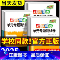 [人教版]数学 A版 必修第二册 [正版]2025对接新高考单元专题测试卷高中数学物理化学生物语文英语政治历史高一高二上