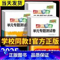 [人教版]英语 选择性必修第二册 [正版]2025对接新高考单元专题测试卷高中数学物理化学生物语文英语政治历史高一高二上