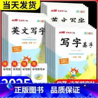 2本 语文+英语 人教版 六年级下 [正版]优翼古新特字帖写字高手语文英语临写本小学一年级二年级三年级四年级五年级六年