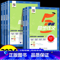 [单本]5星学霸 同步作文 二年级上 [正版]2024秋小学5星学霸同步作文三年级四五六一二年级上册人教版全国通用小学语