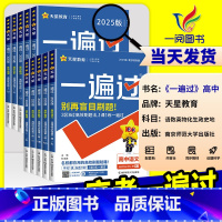 高中生议论文 全国通用 [正版]2025版高考一遍过高中物理语文数学英语化学生物政治历史地理高考总复习合订本高考高三一二
