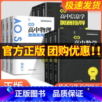 [高中物理]奥赛指导 高中通用 [正版]2024版 新编高中奥赛实用题典/指导高中生数学物理化学生物一本通高一二三高考奥