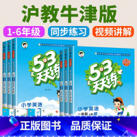 [人教版]语文 三年级下 [正版]沪教牛津版小学53天天练一二三四五六年级上册下册语文数学英语全套人教版沪教牛津版 同步