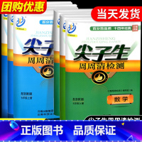 科学[浙教版] 七年级上 [正版]尖子生周周清检测七年级八年级九年级上册下册数学科学浙教版初中生必刷题同步练习册单元期末