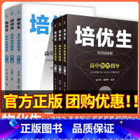 [高中物理]指导 第一册 高中通用 [正版]培优生高中物理指导化学题典生物奥赛经典竞赛书第一册第二册 高一高二高三高考题