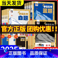 高考化学[黑题 核心] 高中通用 [正版]2025学霸新高考蓝题数学物理生物白题化学基础黑题核心高考真题经纶学典历年真题