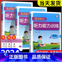 听力能力训练 译林版 八年级上 [正版]2024版 亮点给力听力能力训练英语七年级八年级上册下册译林版江苏 初一初二专项