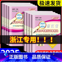 语文 初中通用 [正版]2025孟建平浙江省各地中考模拟试卷精选语文数学英语科学历史与社会道德法治初中真题模拟测试考试卷