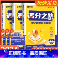 满分之路·搞定数学重难点题型 九年级 [正版] 满分之路 搞定数学重难点题型七年级上册八年级九年级人教版 初中数学专项训
