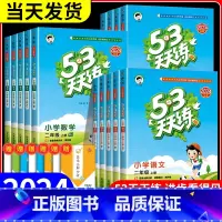 语文(人教版)+数学(苏教版) 五年级上 [正版]53天天练三四五六年级上册下册一二年级语文数学英语全套人教北师大版苏教