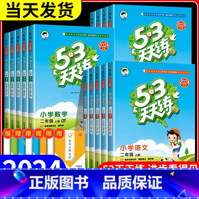 数学(青岛版63制) 五年级上 [正版]53天天练三四五六年级上册下册一二年级语文数学英语全套人教北师大版苏教西师版5+