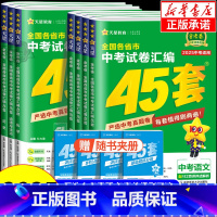 [共5本]语文+数学+英语+政治+历史 全国通用 [正版]2025新版金考卷中考45套汇编数学语文英语物理化学政治历史真