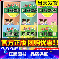 [数学]口算题卡 北师版 六年级上 [正版]七彩口算题卡一二年级三四年级五年级六年级上册下册人教版北师大小学数学思维训练