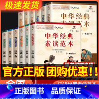 [套装2册]素读范本 上册+下册 小学五年级 [正版]中华经典素读范本一年级二三四五六年级上册下册全套 小学生1-6年级