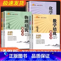 [单本]物理-培优新方法 八年级/初中二年级 [正版]数学培优新方法竞赛七年级八年级九年级物理化学初一初二初三专项训练题