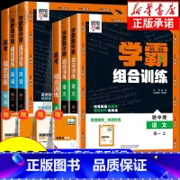 学霸组合训练[语文] 高一上 [正版]2025版 高中英语学霸组合训练高一高二上册语文高考阅读理解与完型填空七选五读后续