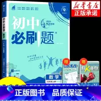 数学[人教版] 八年级下 [正版]2025版初中数学浙教版七年级八年级九年级上册下册人教版北师版苏教版华师版冀教版青岛版