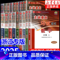 1本:[培优讲义]英语 (人教版) 九年级/初中三年级 [正版]走进重高培优讲义培优测试七八九年级上册下册数学科学浙教版