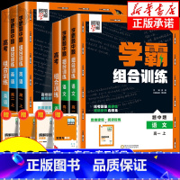 学霸组合训练[英语] 高中三年级 [正版]2025版 高中英语学霸组合训练高一高二上册语文高考阅读理解与完型填空七选五读