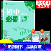 物理[江苏版] 八年级上 [正版]2025版初中八九年级上册下册物理沪科版沪粤版教科江苏北师版人教版初二三上册物理同步练