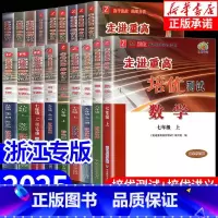 4本:[讲义+测试]数学+科学 (浙教版) 七年级下 [正版]走进重高培优讲义培优测试七八九年级上册下册数学科学浙教版语