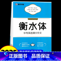 衡水体 中考英语2000词汇 初中通用 [正版]墨点字帖 衡水体 字帖初中生中考满分作文 练字帖本初中英语衡水体英文字帖