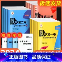 初中生话题作文 浙江省 [正版]2024版励耘第一卷第二卷第三卷浙江各地中考试卷汇编语文数学英语科学历史与社会道德与法治