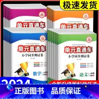 [共2本]小学古诗词+文言文 六年级上 [正版]单元直通车一年级二年级三年级四年级五六年级上册下册语文数学英语科学全套测