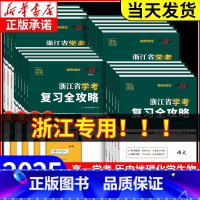 物理(高二上册 1月学考用) [正版]2025浙江省学考复习全攻略语文数学物理化学生物地理历史思想政治信息通用技术天利3