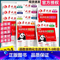 [全2册]语文(人教版)+数学(冀教版) 八年级上 [正版]2024版 新全优同步检测高频题考试报人教版初中七八九年级上