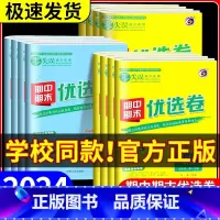 历史[人教版] 高一上 [正版]2024版 零失误期中期末优选卷高一二上下册语文数学英语物理化学政治历史地理生物人教版北