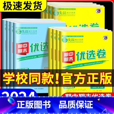 英语[北师版] 高一下 [正版]2024版 零失误期中期末优选卷高一二上下册语文数学英语物理化学政治历史地理生物人教版北