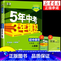 数学[苏科版] 七年级上 [正版]2025版五年中考三年模拟七年级八年级九年级上册下册初中数学浙教版人教版苏科版湘教鲁教