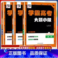 地理 高中通用 [正版]2025版经纶学霸高考大题小做政治地理历史高考题型同步练含2024年高考真题组合训练专项练习高一