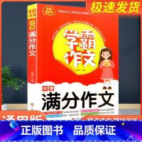 [学霸作文]初中生写人作文 初中通用 [正版]学霸作文 中考满分作文初中作文高分范文精选七八九年级初一初二初三中考同步作