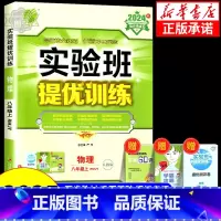 物理[苏科] 九年级上 [正版]实验班提优训练八年级九年级上册下册物理人教版教科版沪粤版沪科版苏科版 初二初三同步练习册