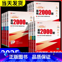 历史[全国通用] 全国通用 [正版]2025高途高考基础2000题语文数学英语物理化学生物政治历史地理日语 高一高二高考