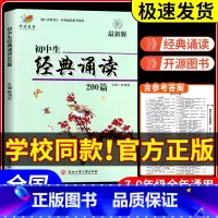 [全年级通用]初中生叙事作文 初中通用 [正版]初中生经典诵读200篇 版浙江工商大学出版社 初一初二初三三上册下册通用