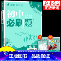 生物[苏科版] 八年级下 [正版]2025新版初中必刷题七年级八年级上册下册生物人教版北师版 冀少版济南版江苏版 苏科版