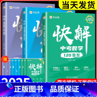 快解中考数学120题型 全国通用 [正版]快解中考数学120题型物理108题型化学72题型附名师视频课详细讲解全国版河北