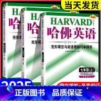 听力理解[全一册] 七年级下 [正版]哈佛英语七年级八九年级+中考完形填空与阅读理解 初中初一初二初三哈弗阅读789年级