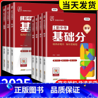 语数英物化[人教版] 初中通用 [正版]2025版全品新中考稳拿基础分语文数学英语化学物理生物地理全国通用九年级中考必刷